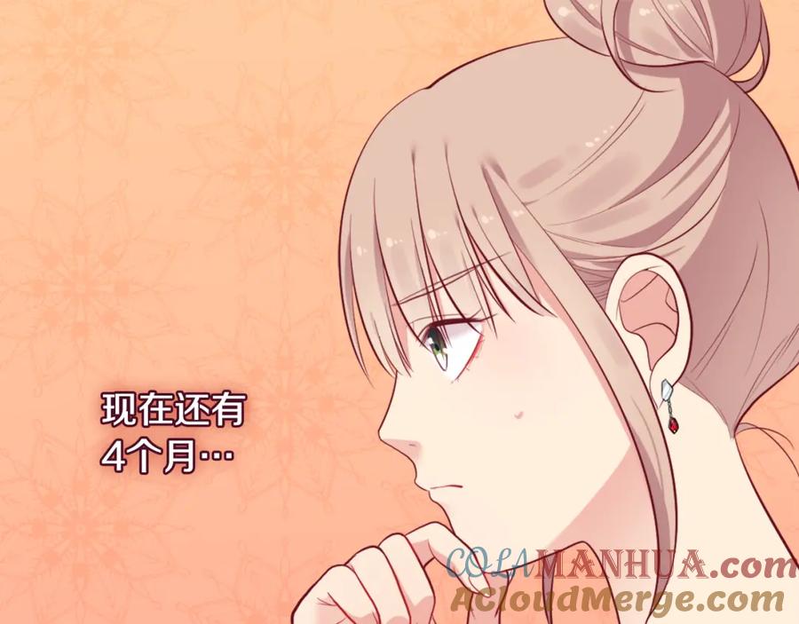 《与侯爵的50亿契约》第30话 抽签 第117页