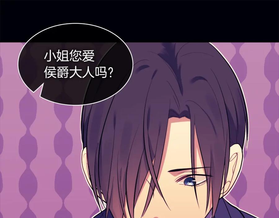 《与侯爵的50亿契约》第30话 抽签 第39页