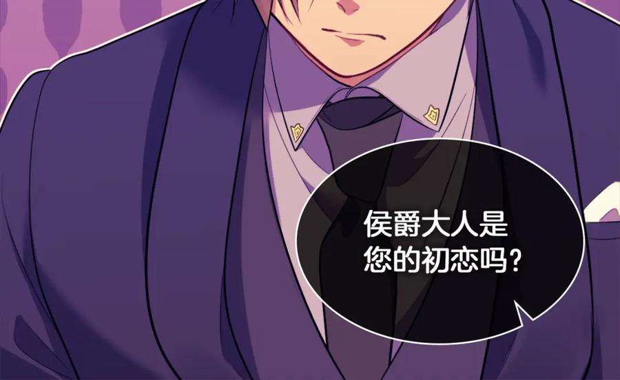 《与侯爵的50亿契约》第30话 抽签 第40页