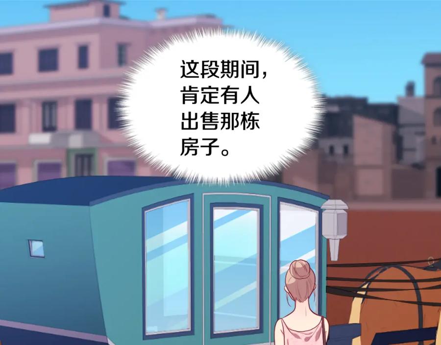 《与侯爵的50亿契约》第30话 抽签 第119页