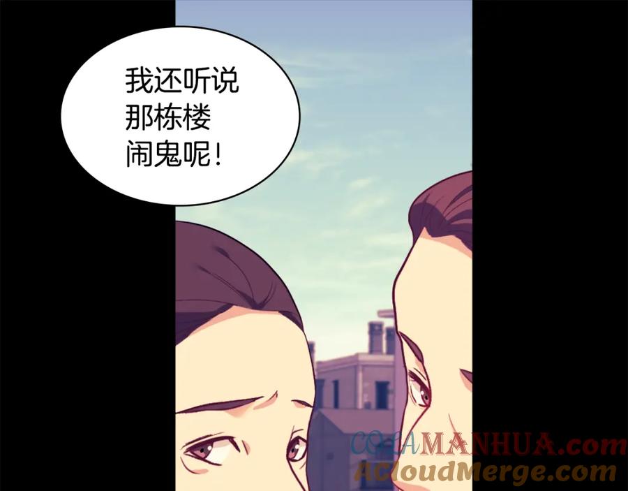 《与侯爵的50亿契约》第30话 抽签 第97页