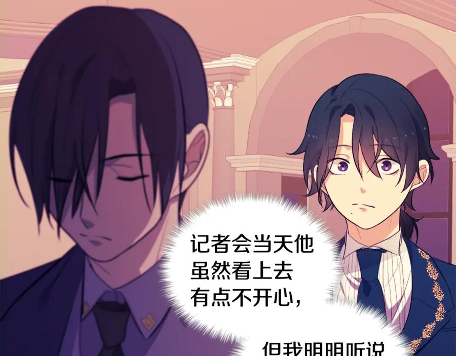 《与侯爵的50亿契约》第30话 抽签 第15页