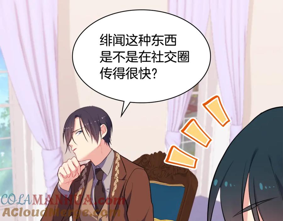 《与侯爵的50亿契约》第30话 抽签 第73页