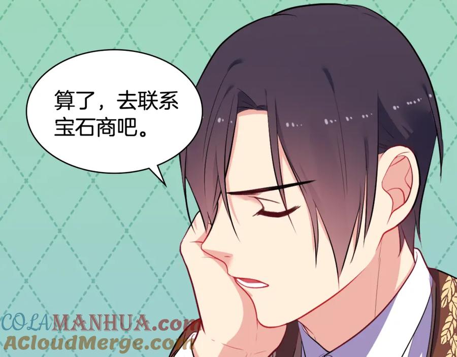 《与侯爵的50亿契约》第30话 抽签 第81页