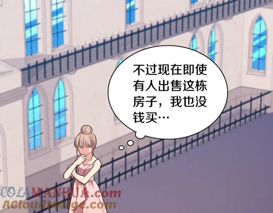 《与侯爵的50亿契约》第30话 抽签 第105页