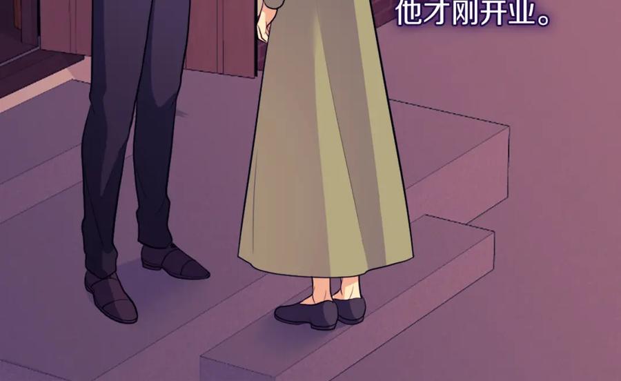 《与侯爵的50亿契约》第30话 抽签 第114页