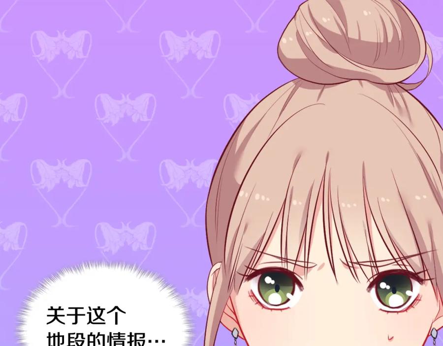 《与侯爵的50亿契约》第30话 抽签 第103页