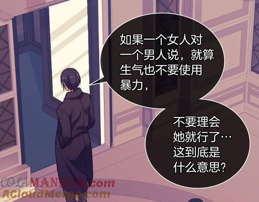 《与侯爵的50亿契约》第30话 抽签 第49页