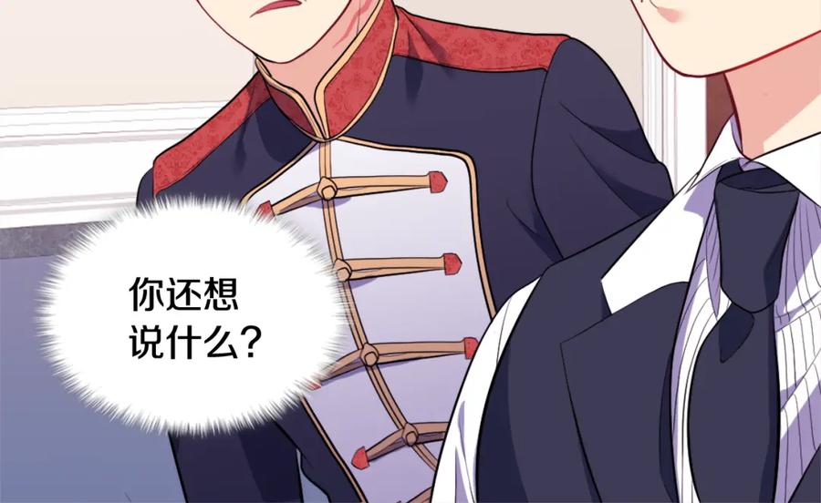 《与侯爵的50亿契约》第30话 抽签 第62页
