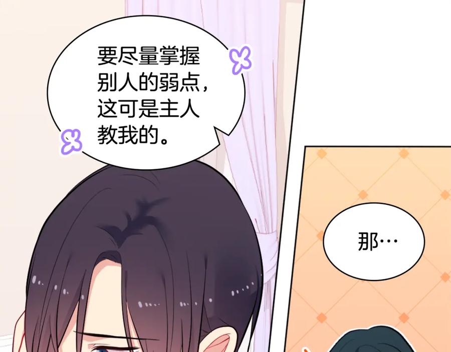 《与侯爵的50亿契约》第30话 抽签 第75页