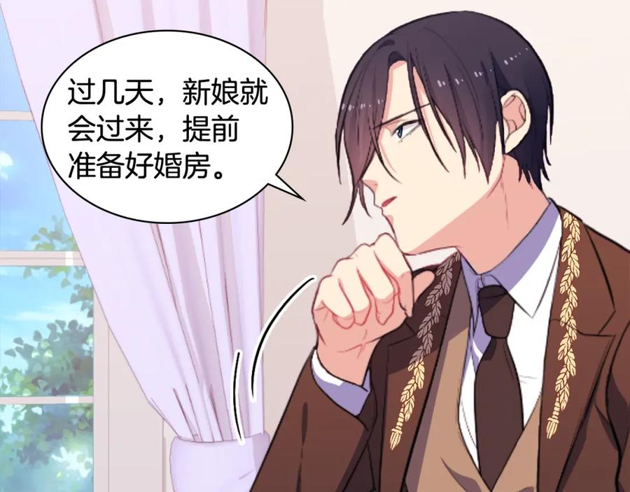 《与侯爵的50亿契约》第30话 抽签 第55页