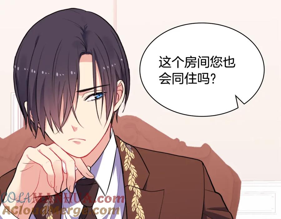 《与侯爵的50亿契约》第30话 抽签 第65页