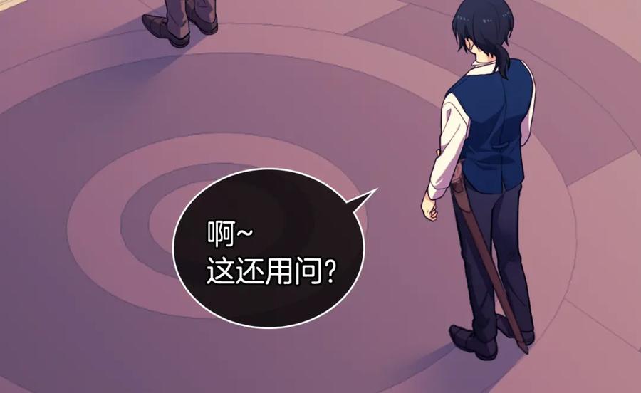 《与侯爵的50亿契约》第30话 抽签 第50页