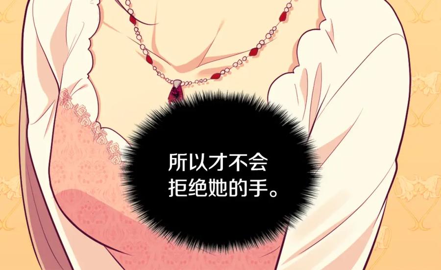 《与侯爵的50亿契约》第30话 抽签 第38页