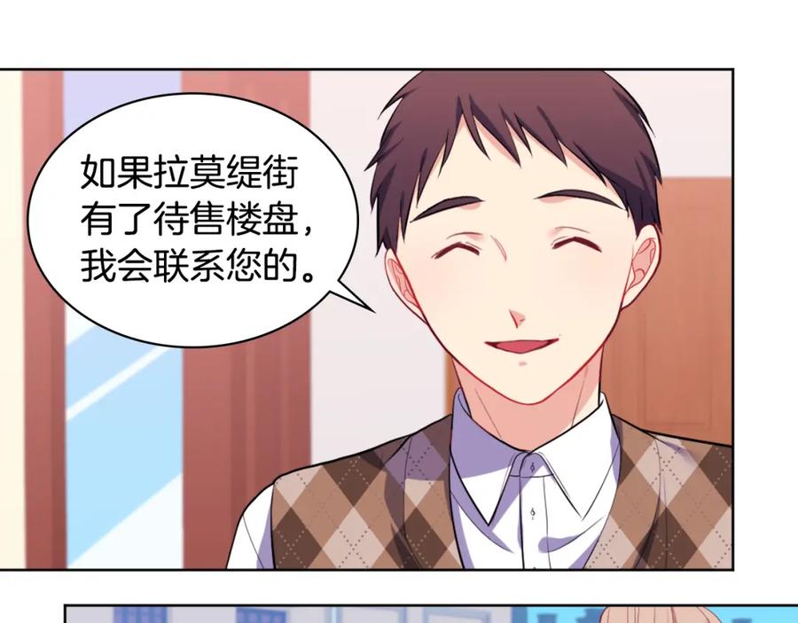 《与侯爵的50亿契约》第30话 抽签 第91页