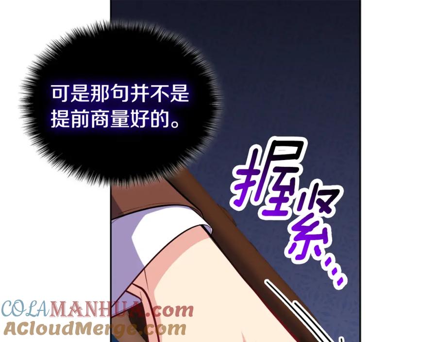 《与侯爵的50亿契约》第30话 抽签 第45页
