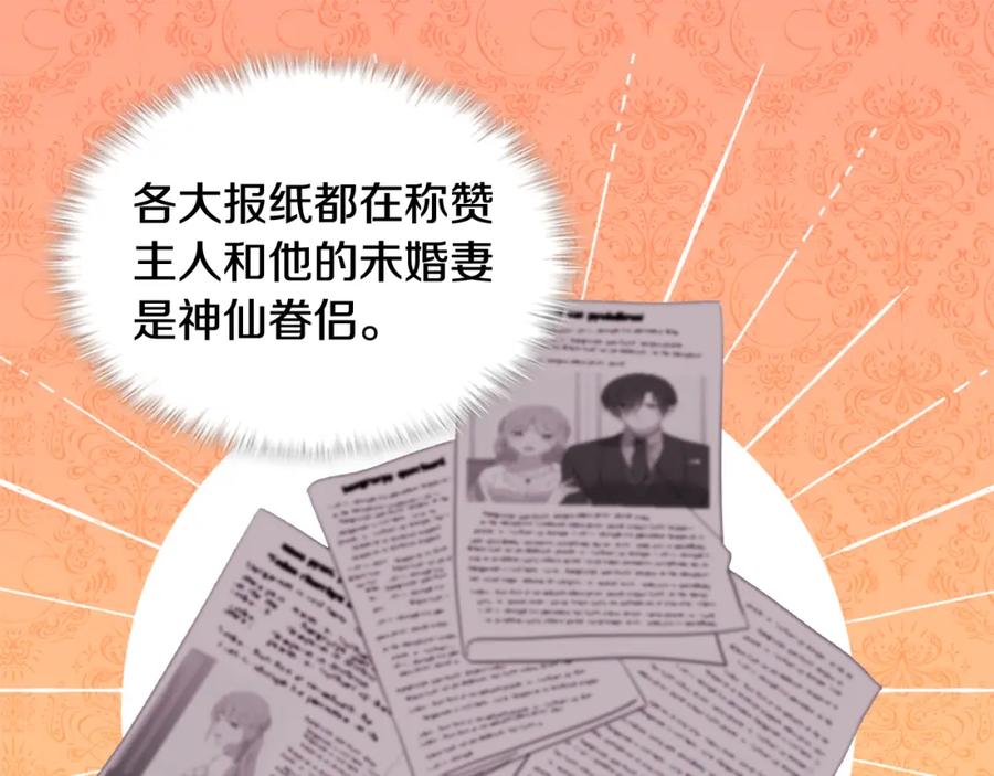 《与侯爵的50亿契约》第30话 抽签 第19页
