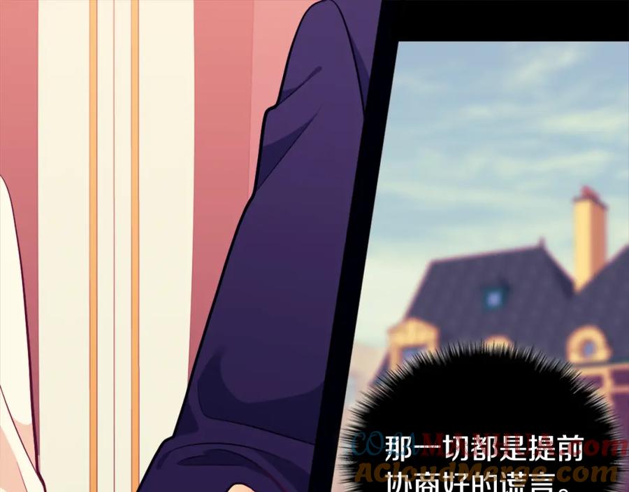 《与侯爵的50亿契约》第30话 抽签 第33页