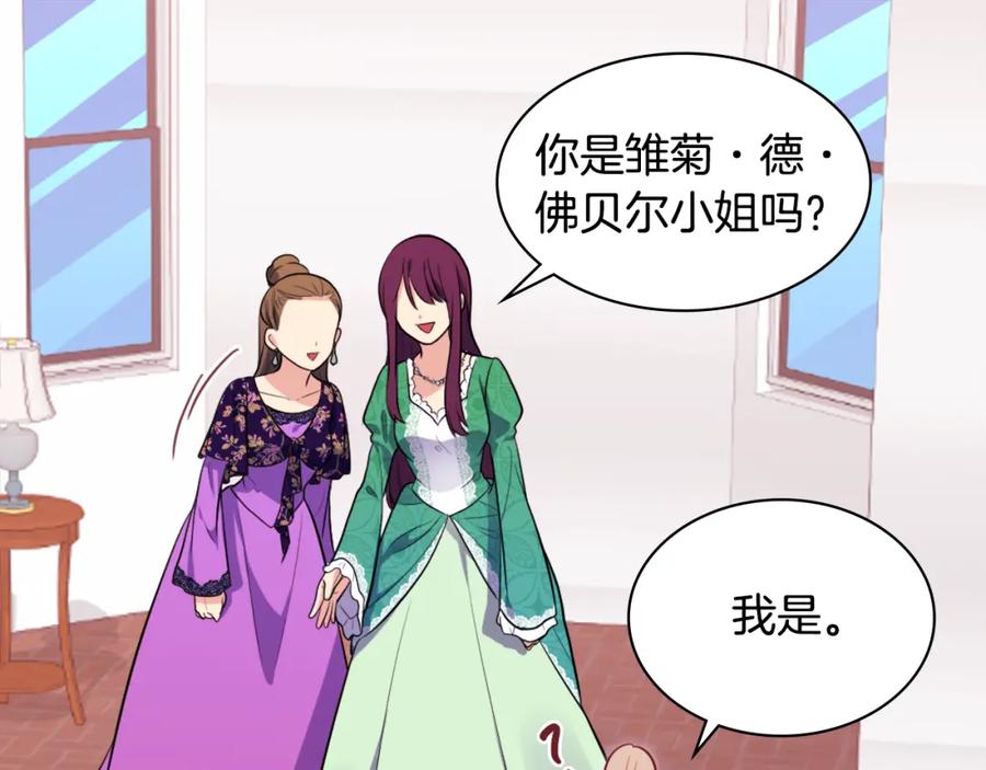 《与侯爵的50亿契约》第31话 爽约 第55页