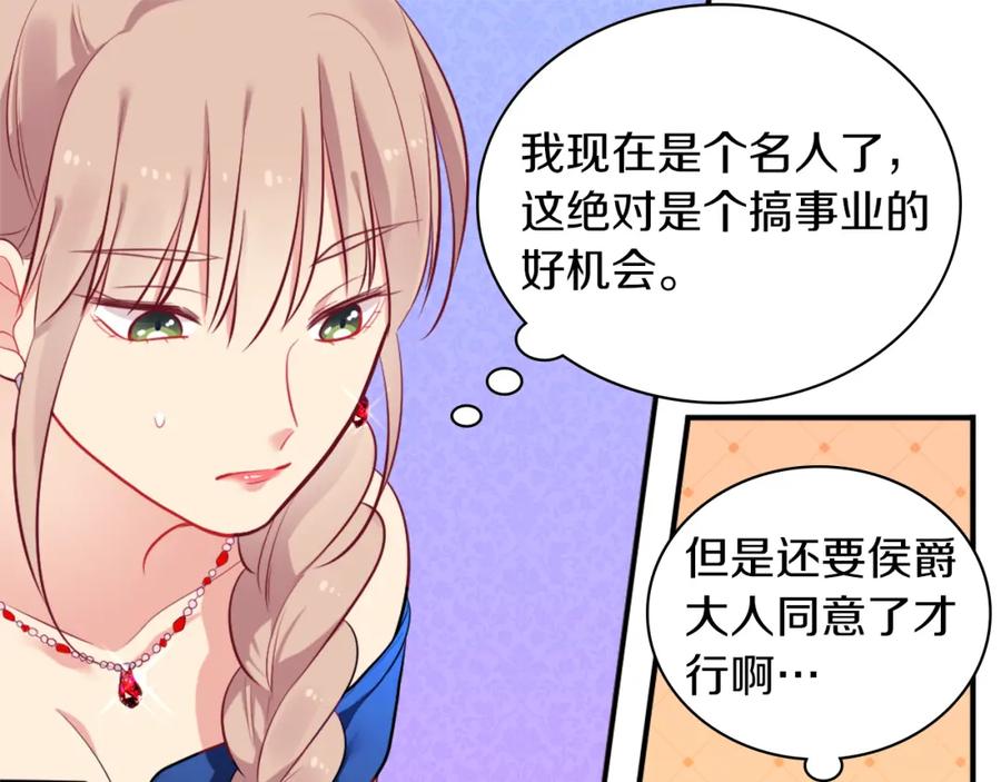 《与侯爵的50亿契约》第31话 爽约 第75页