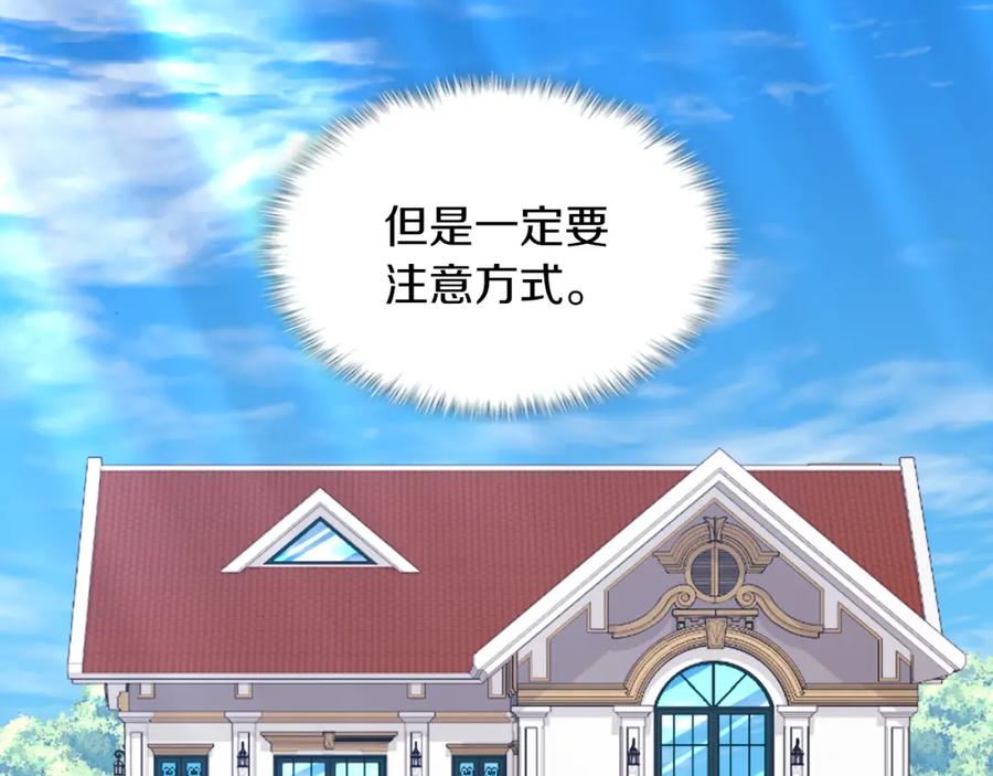 《与侯爵的50亿契约》第31话 爽约 第79页