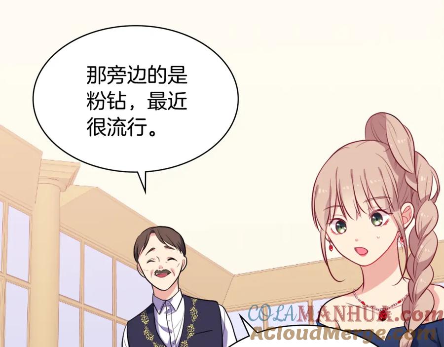 《与侯爵的50亿契约》第31话 爽约 第33页