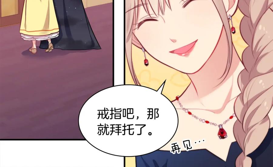 《与侯爵的50亿契约》第31话 爽约 第52页