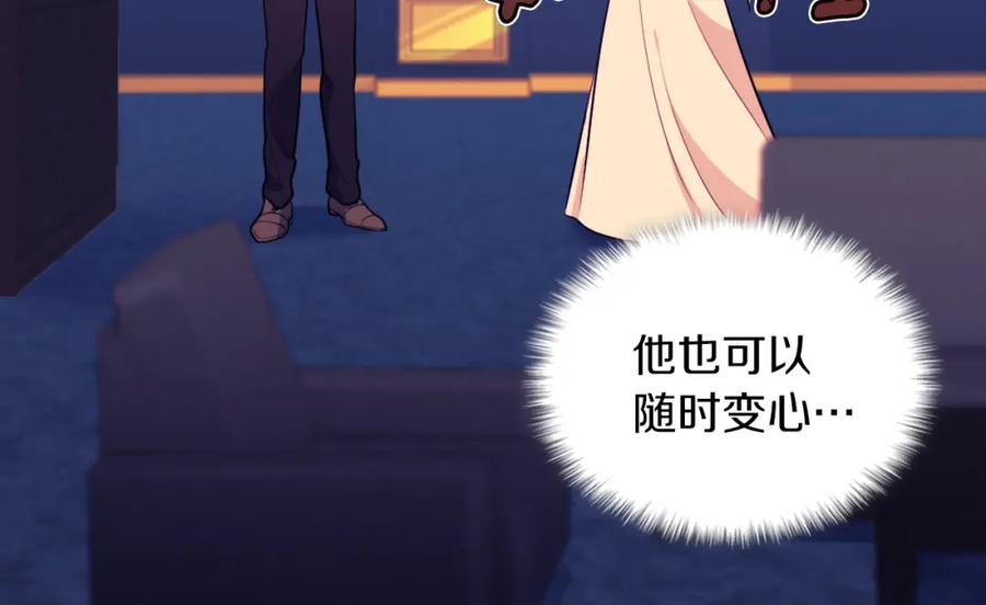 《与侯爵的50亿契约》第31话 爽约 第72页