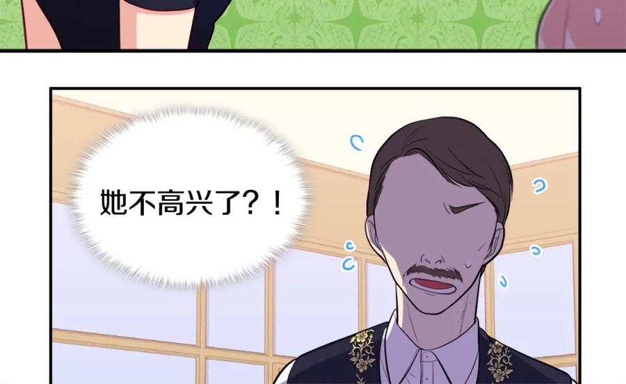 《与侯爵的50亿契约》第31话 爽约 第44页
