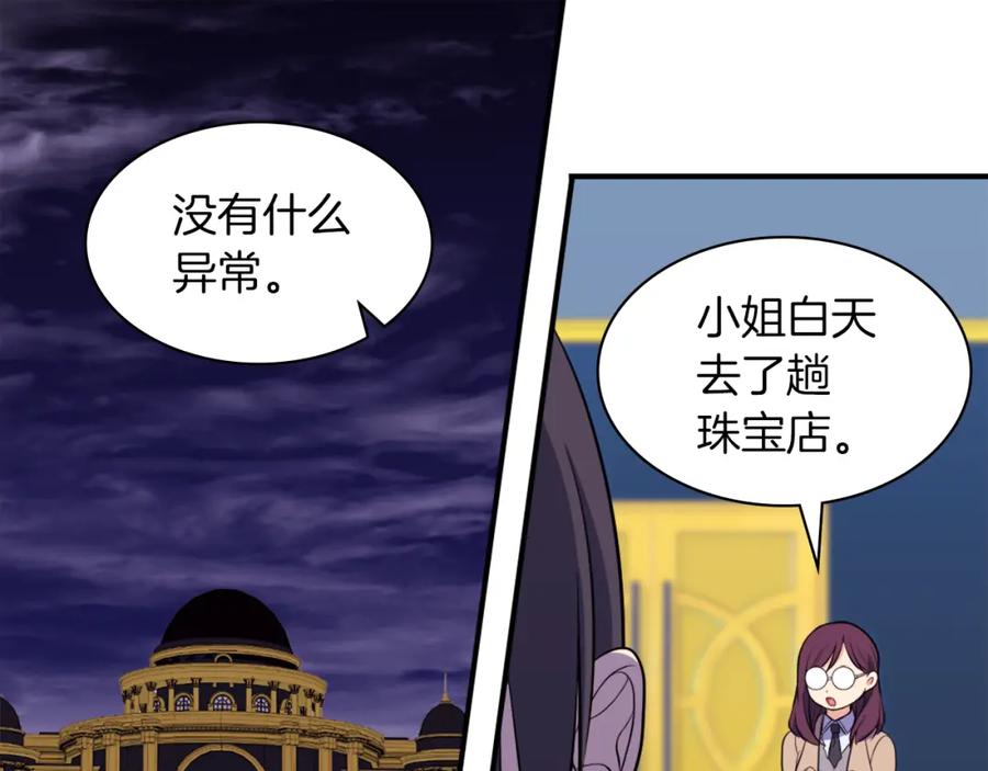 《与侯爵的50亿契约》第31话 爽约 第91页