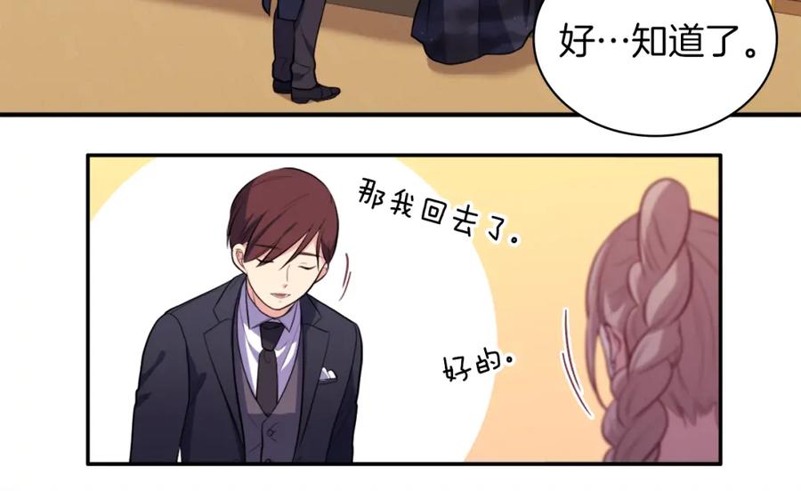 《与侯爵的50亿契约》第31话 爽约 第84页