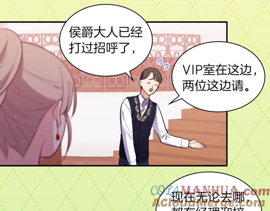 《与侯爵的50亿契约》第31话 爽约 第21页