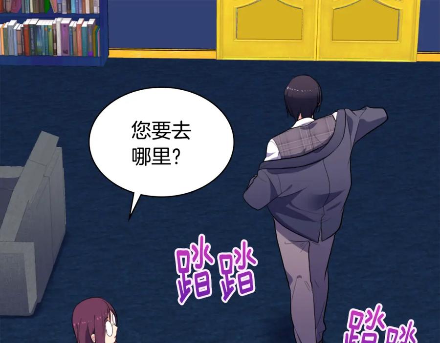 《与侯爵的50亿契约》第31话 爽约 第99页