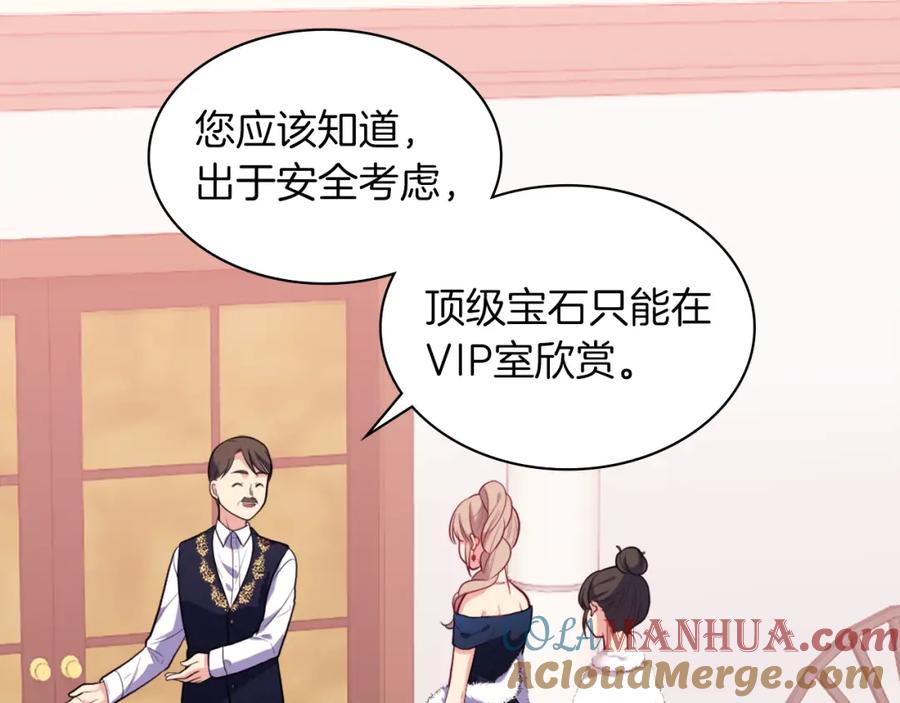 《与侯爵的50亿契约》第31话 爽约 第25页