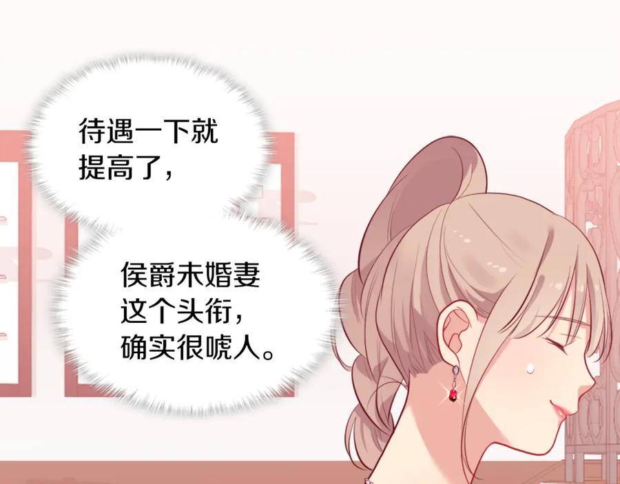 《与侯爵的50亿契约》第31话 爽约 第23页