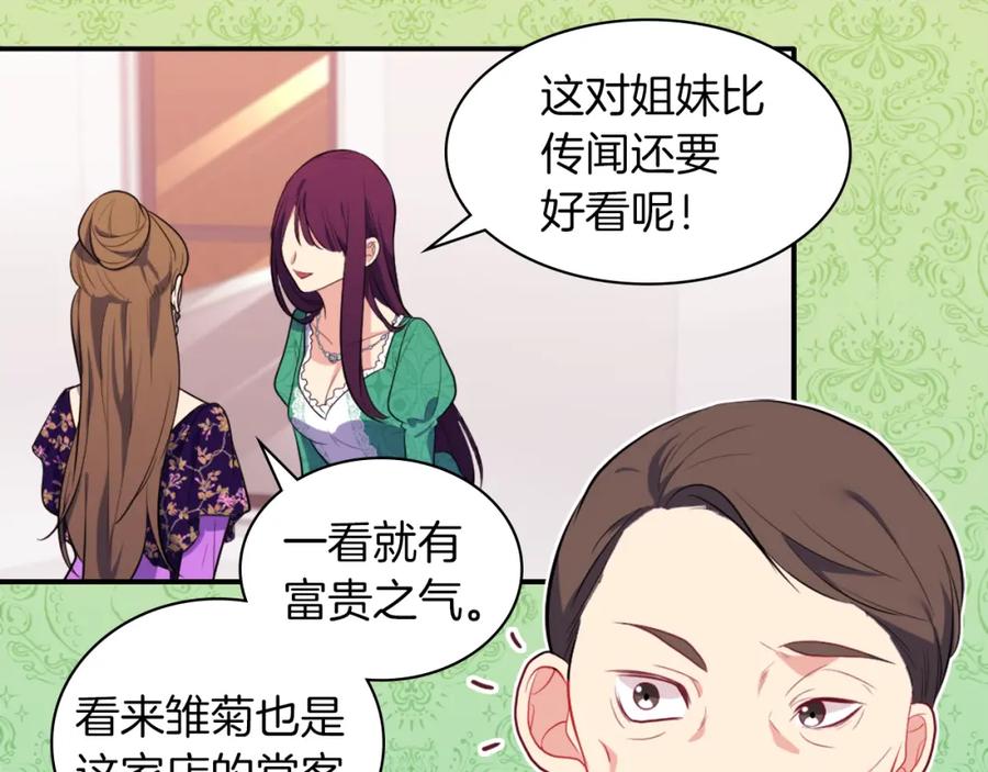 《与侯爵的50亿契约》第31话 爽约 第15页