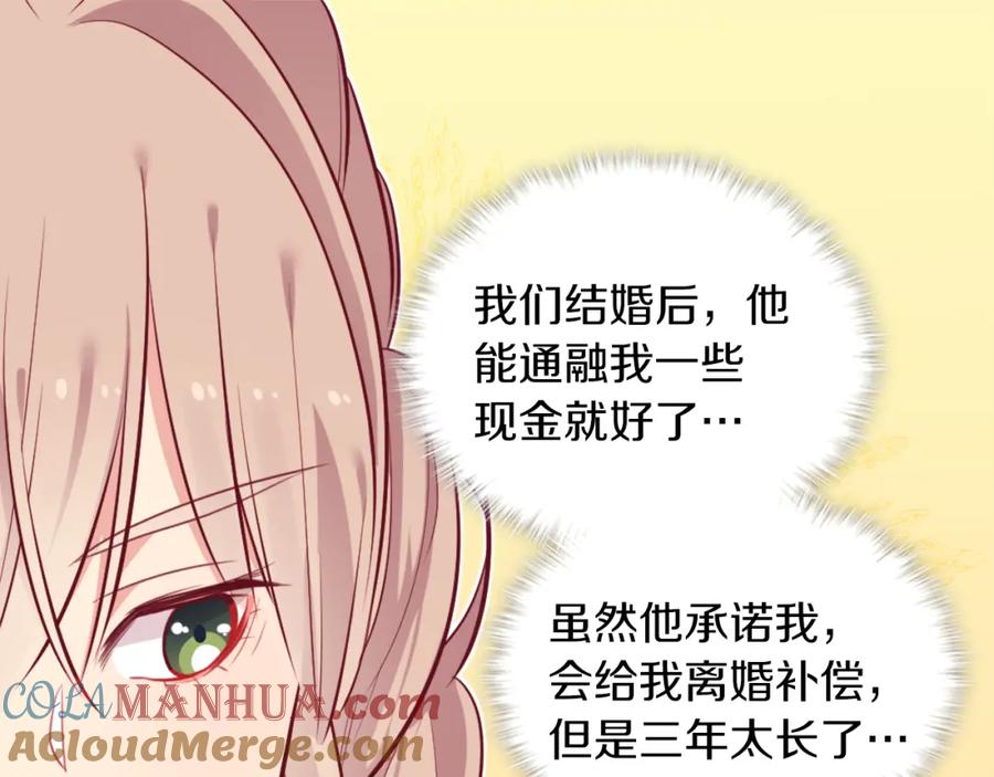 《与侯爵的50亿契约》第31话 爽约 第69页
