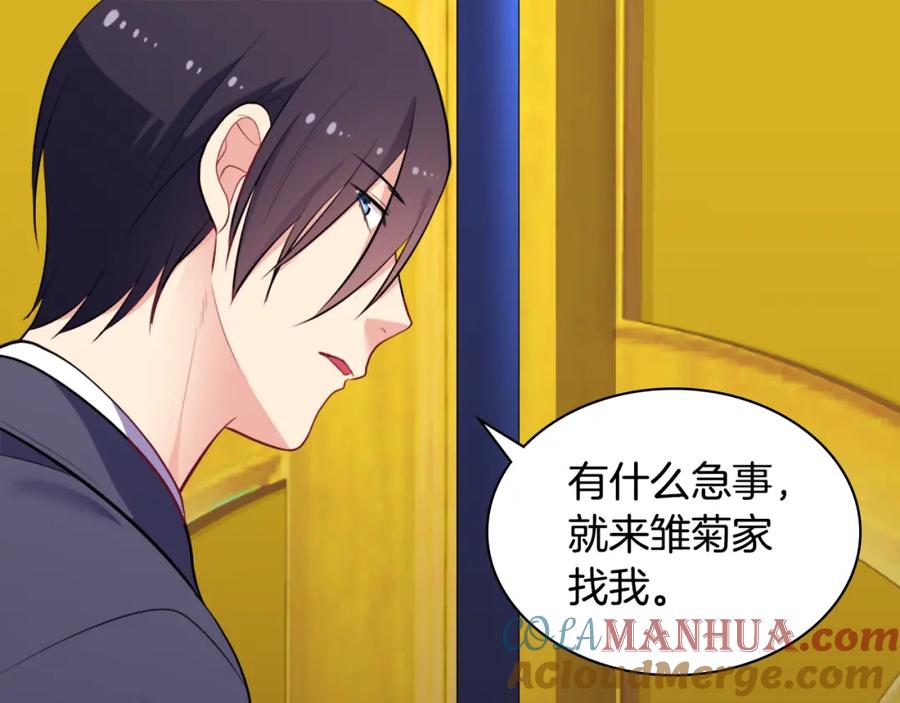 《与侯爵的50亿契约》第31话 爽约 第101页