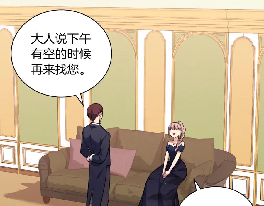 《与侯爵的50亿契约》第31话 爽约 第83页