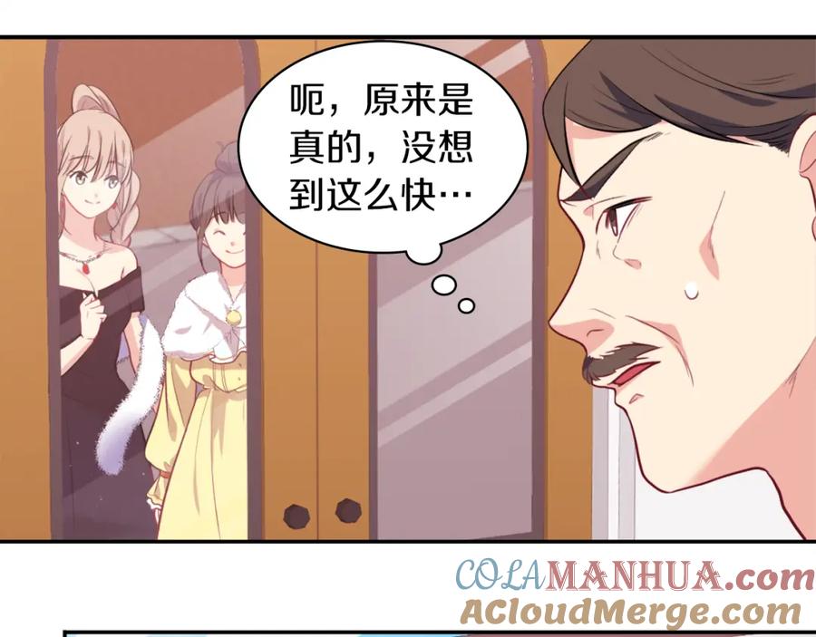 《与侯爵的50亿契约》第31话 爽约 第17页
