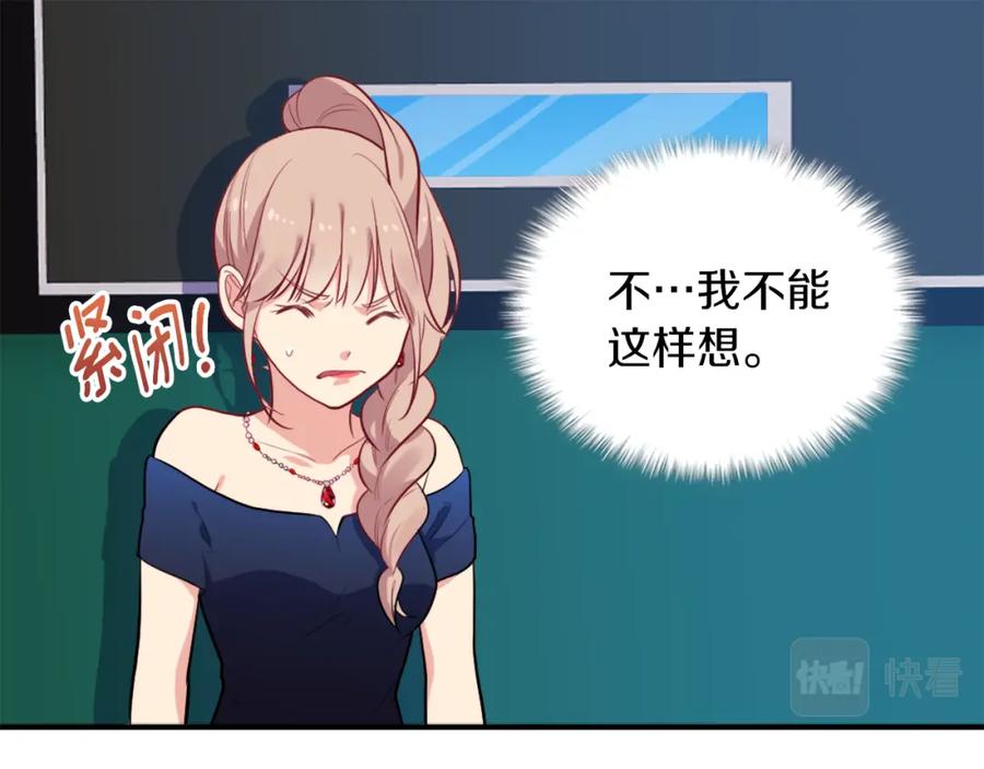 《与侯爵的50亿契约》第31话 爽约 第67页