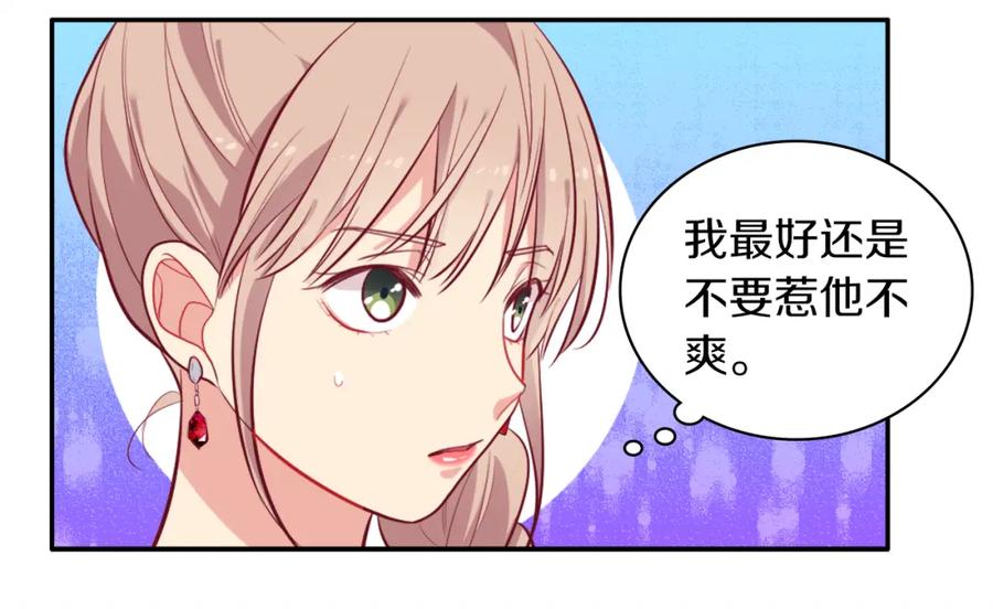 《与侯爵的50亿契约》第31话 爽约 第68页