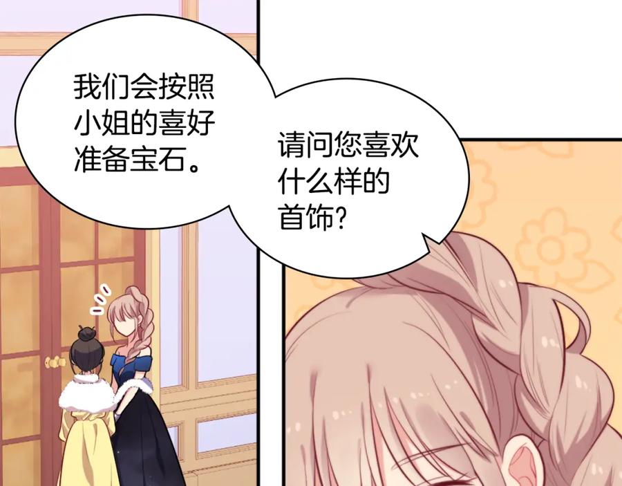 《与侯爵的50亿契约》第31话 爽约 第51页