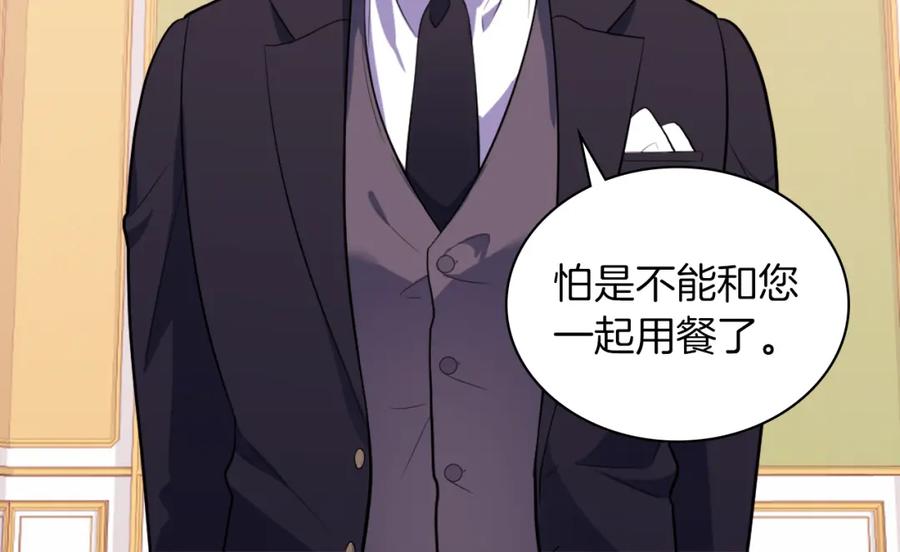 《与侯爵的50亿契约》第31话 爽约 第82页