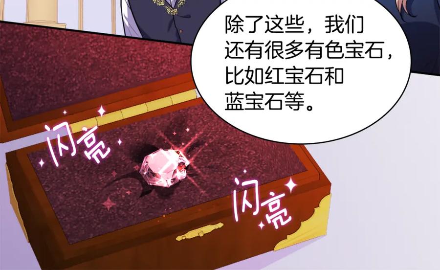 《与侯爵的50亿契约》第31话 爽约 第34页