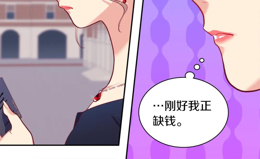 《与侯爵的50亿契约》第31话 爽约 第8页
