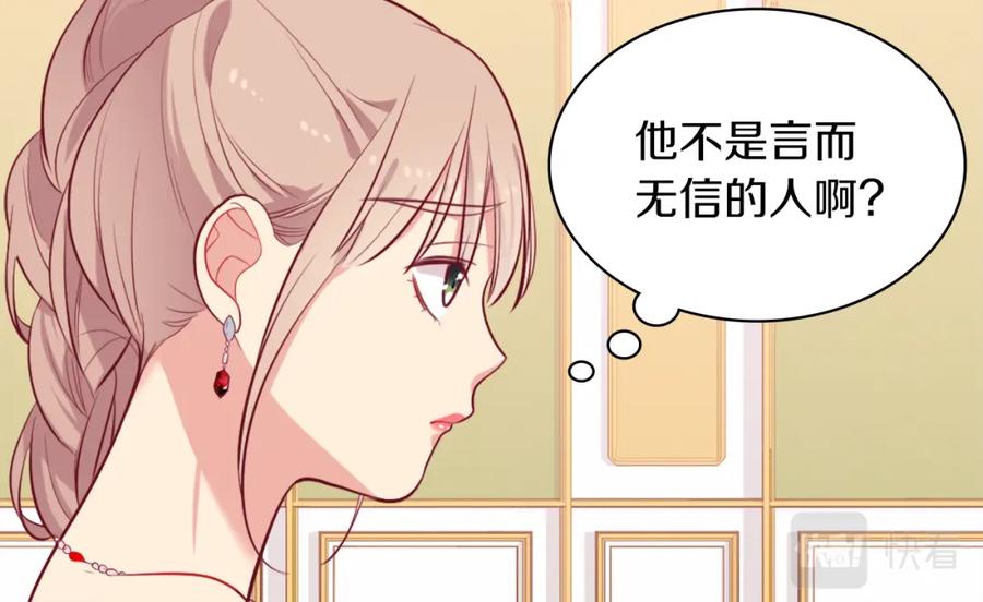 《与侯爵的50亿契约》第31话 爽约 第86页