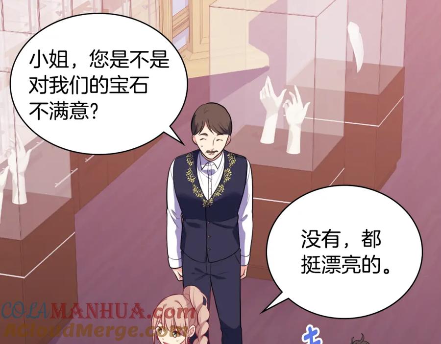 《与侯爵的50亿契约》第31话 爽约 第45页