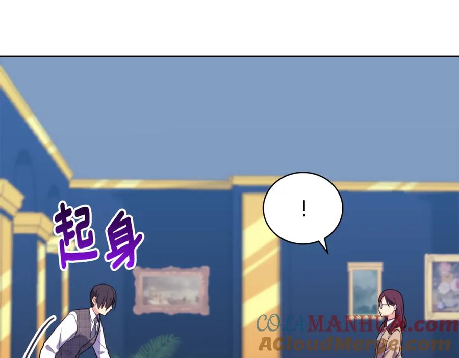 《与侯爵的50亿契约》第31话 爽约 第97页