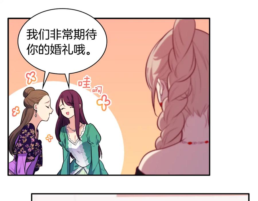 《与侯爵的50亿契约》第31话 爽约 第59页